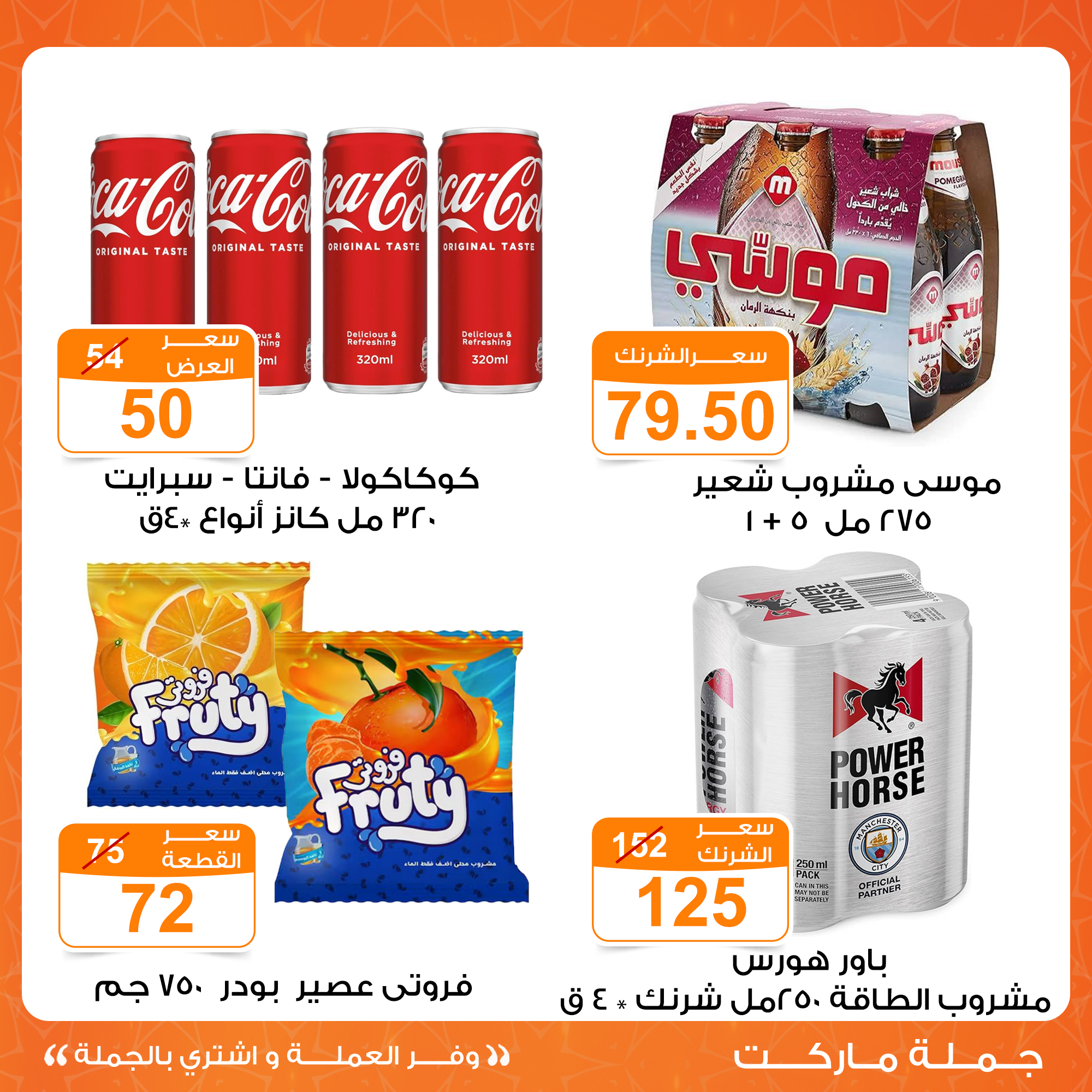 Gomla-market offers from 16apr to 21apr 2025 عروض جملة ماركت من 16 إبريل حتى 21 إبريل 2025 صفحة رقم 9